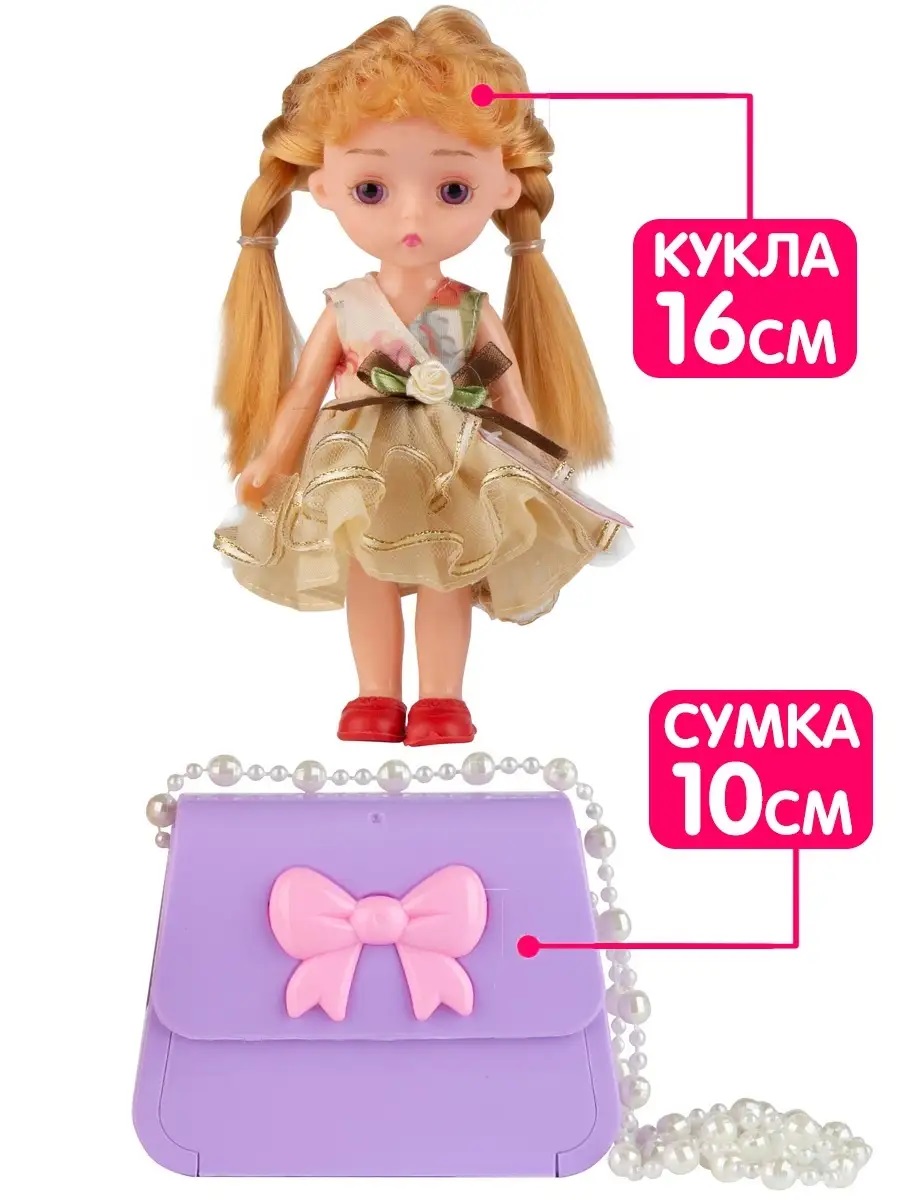 Кукла мини Happy Family Принцесса 16 см сумочка 10 см HP1125900 - фото 1