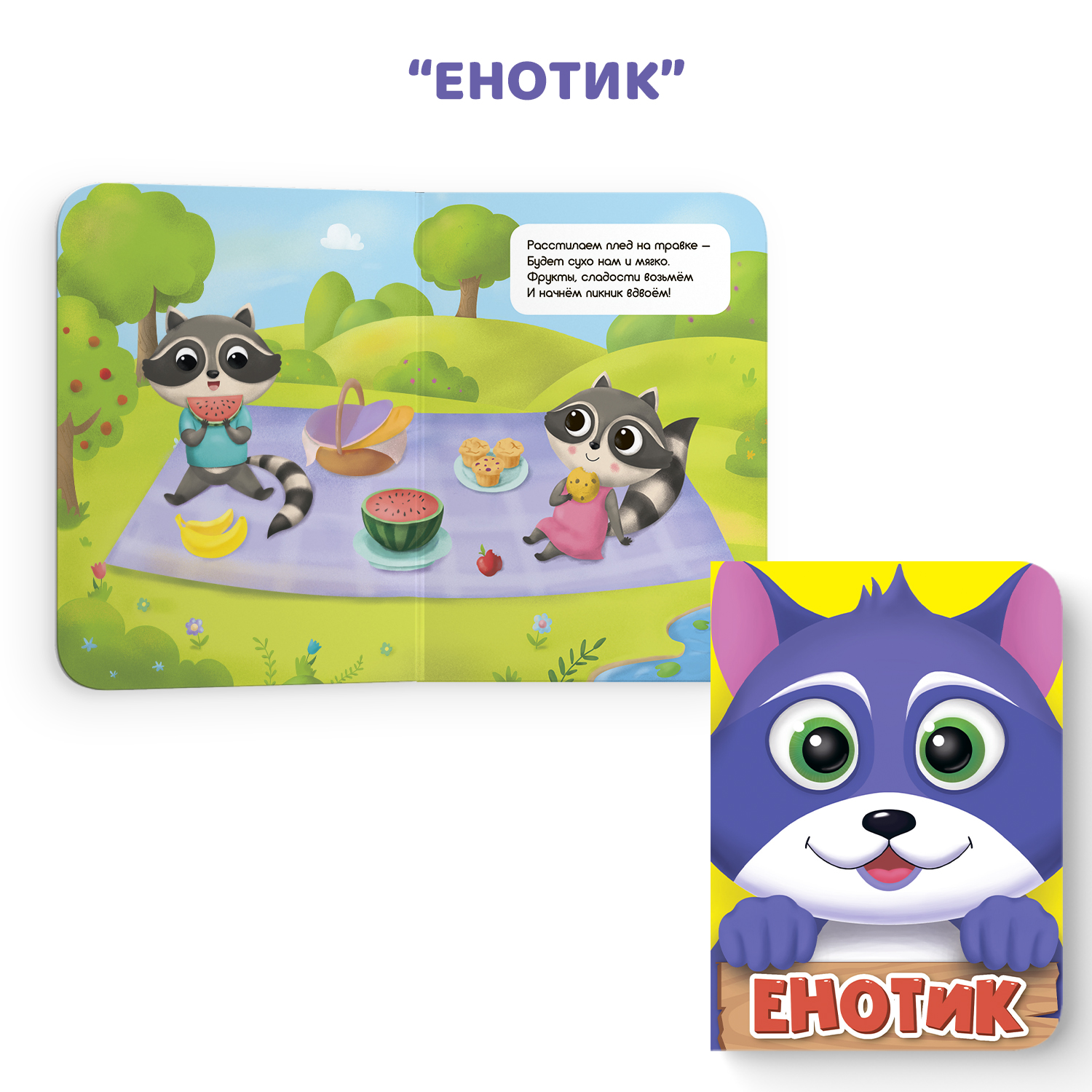 Книга Проф-Пресс картонная мини 4 шт Енотик+котёнок+синий трактор счёт+синий трактор цвета - фото 3