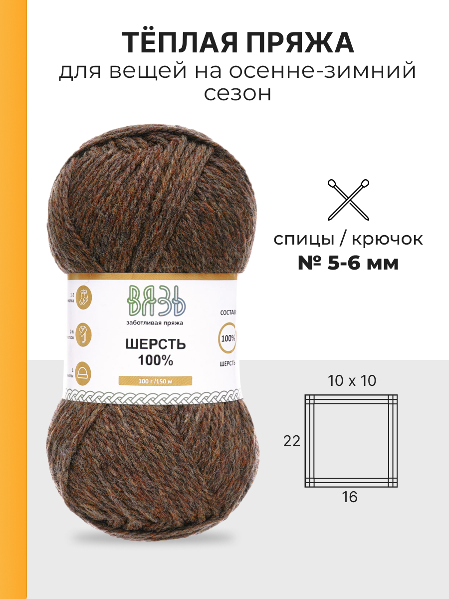 Пряжа для вязания ВЯЗЬ 100г 150м 3шт - фото 3