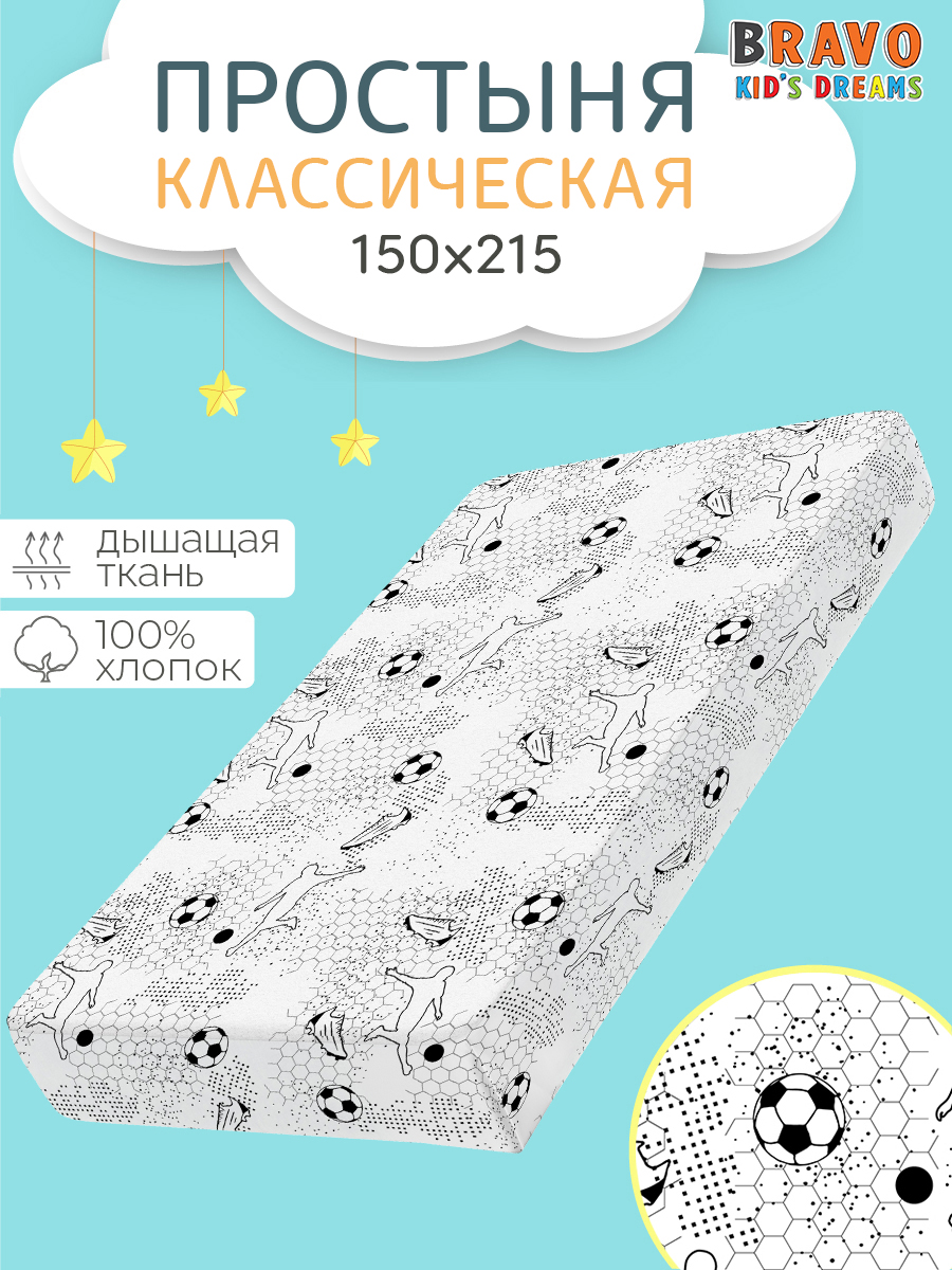 Простыня BRAVO kids dreams Футбол 150 x 215 см 1 шт. - фото 1