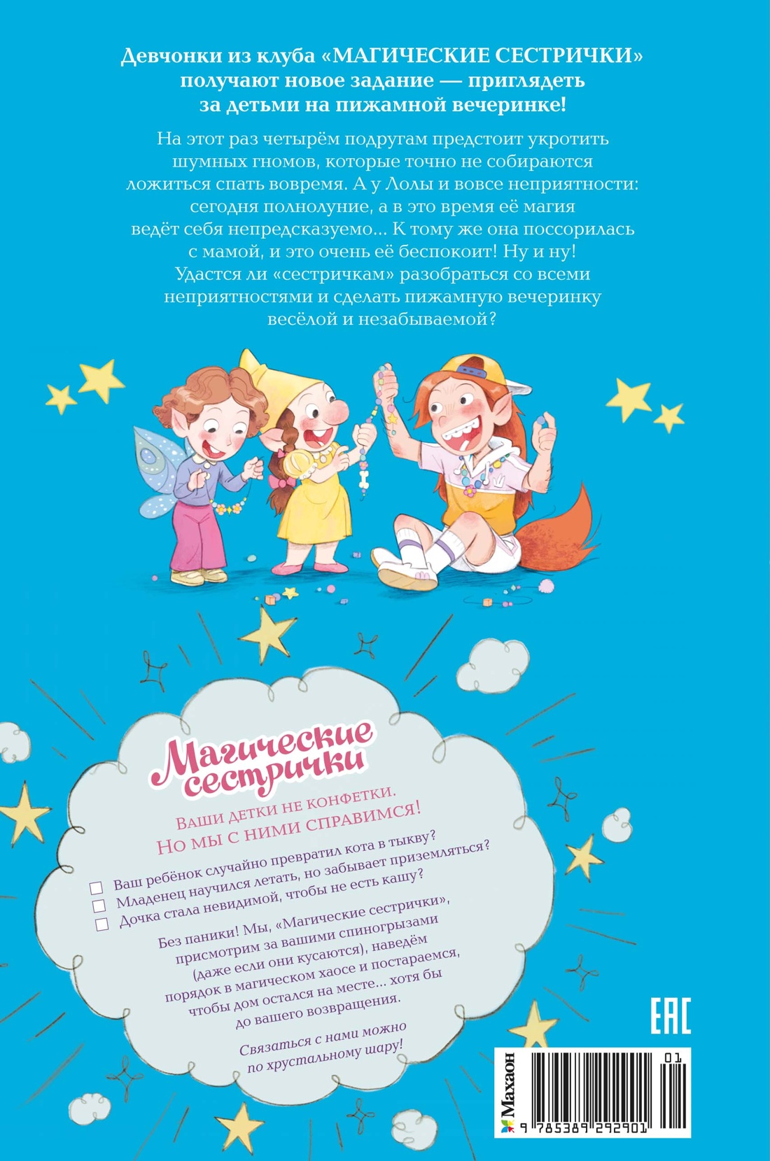 Книга Махаон Магические сестрички Кэтдор С Лунный секрет - фото 3