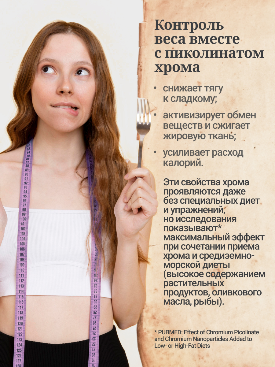 БАД MedCraft Хром пиколинат витамины и бады для похудения и снижения веса - фото 5
