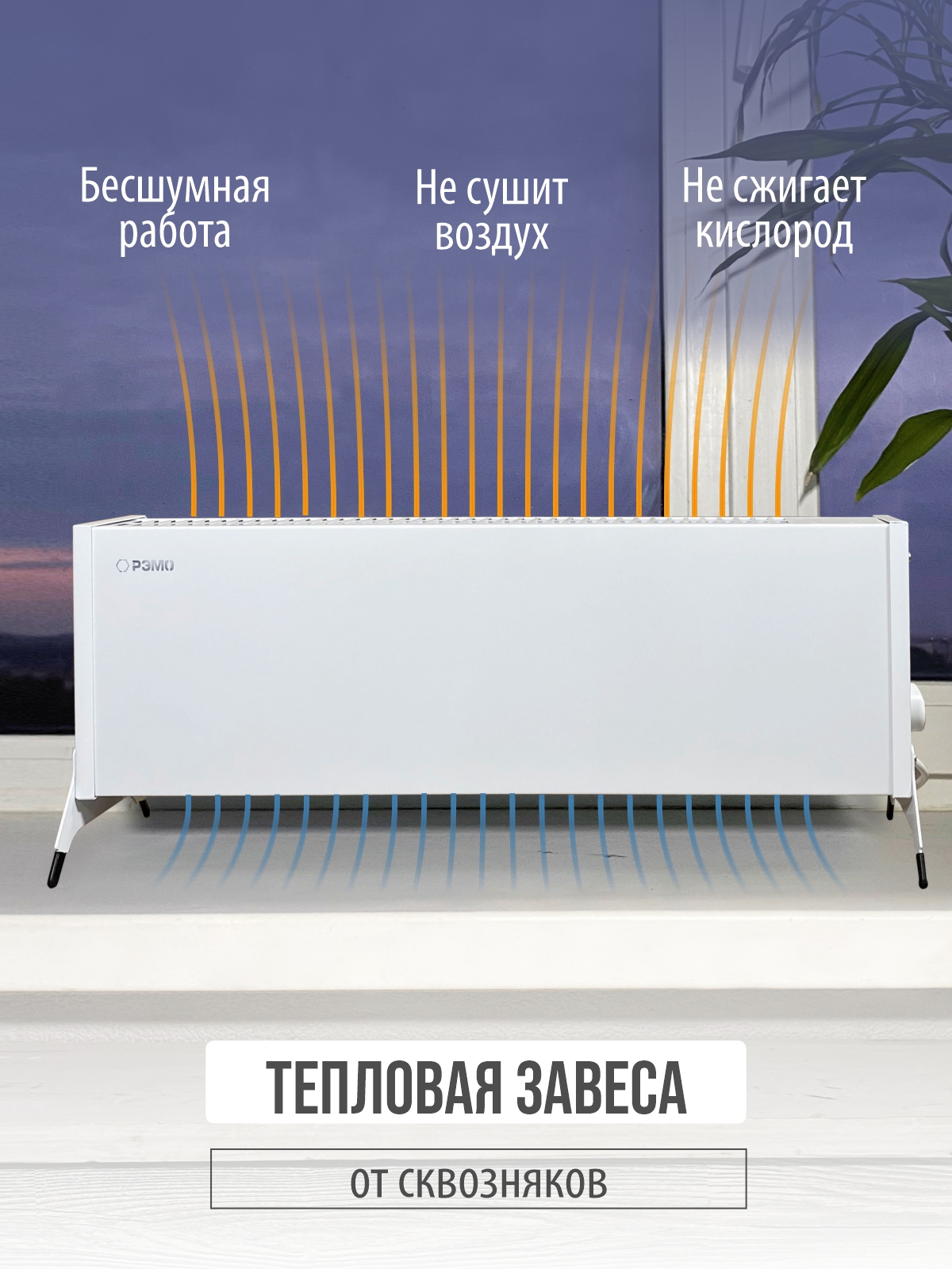 Конвектор электрический РЭМО Такса белый Х-элемент - фото 5