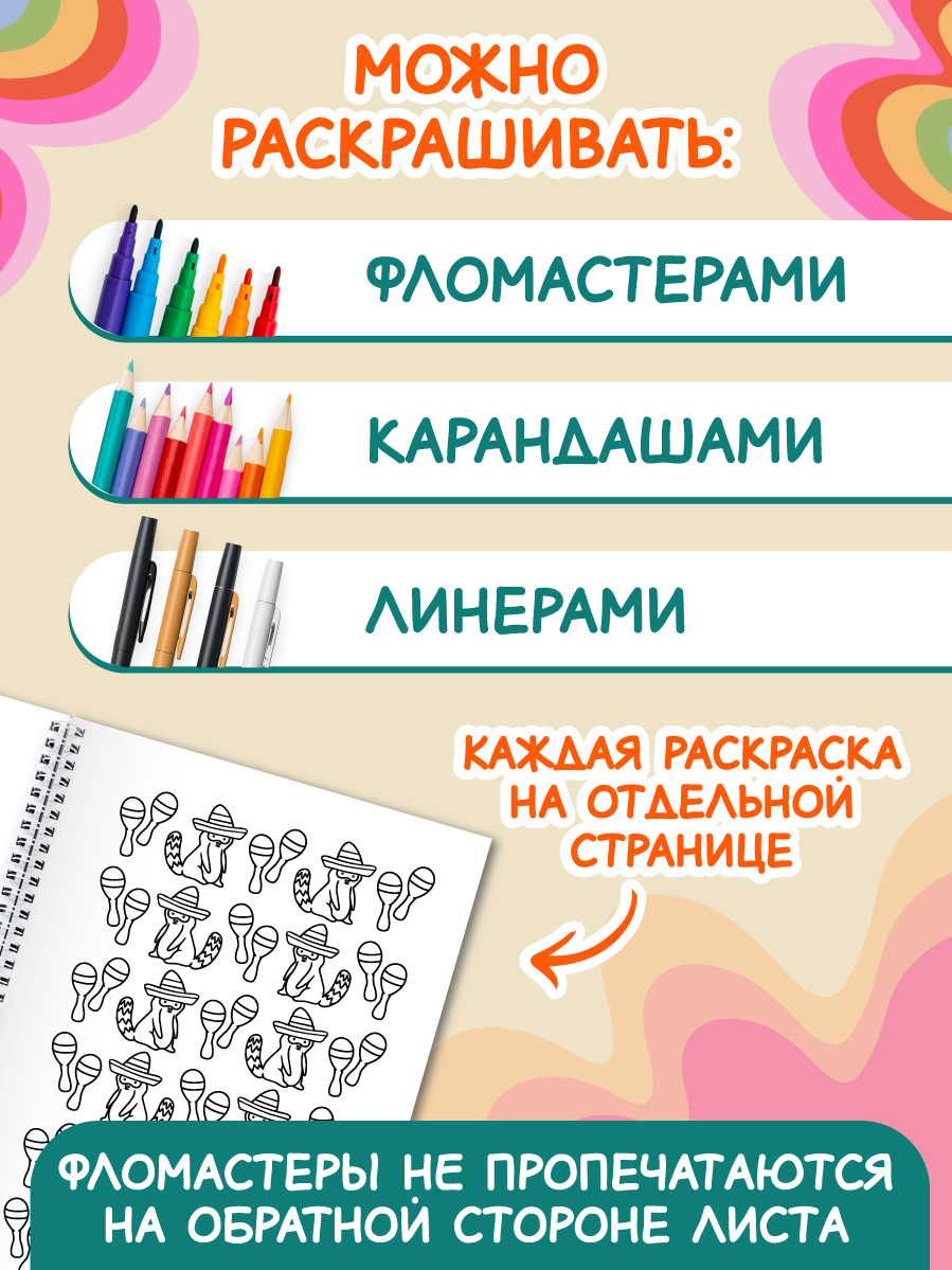 Раскраска Проф-Пресс лёгкая Забавный антистресс А5 на гребне - фото 4