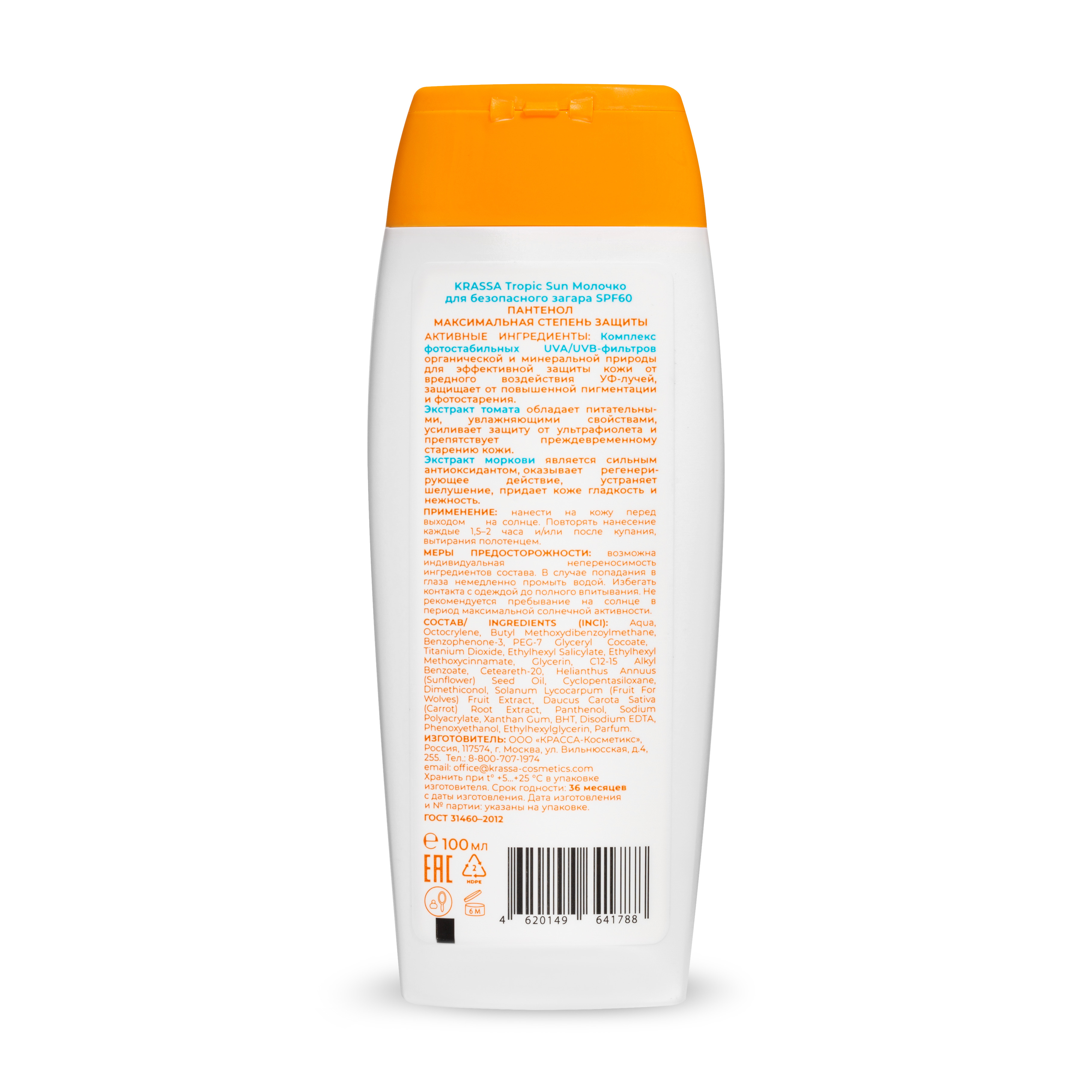 Молочко для безопасного загара KRASSA KRASSA TROPIC SUN - фото 2