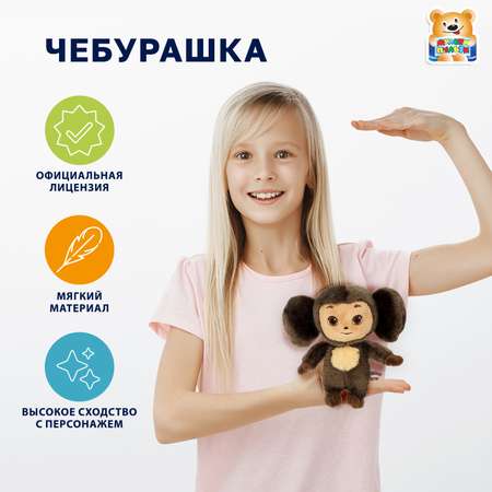 Мягкая игрушка Мульти Пульти Чебурашка
