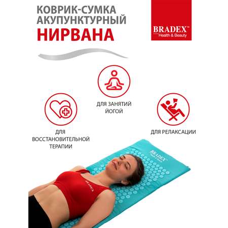 Коврик-сумка акупунктурный Bradex бирюзовый