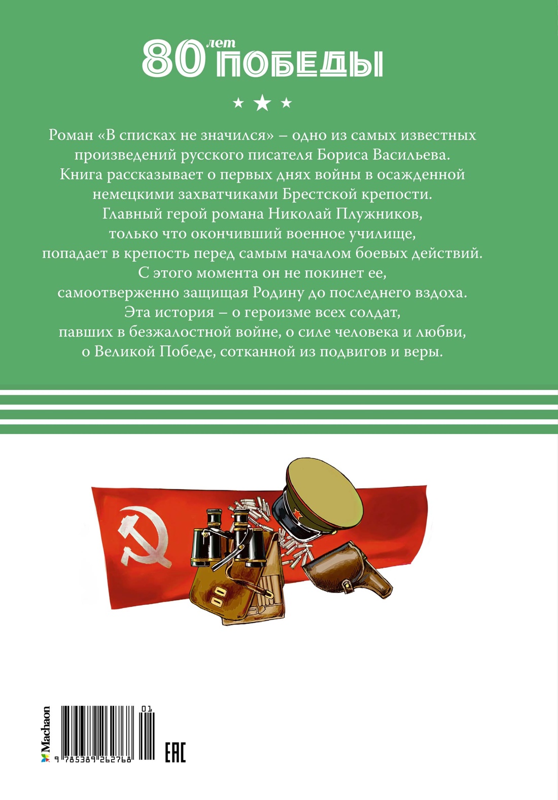 Книга Махаон В списках не значился. - фото 10