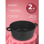 Кастрюля 2 литра Panairo Гордалия