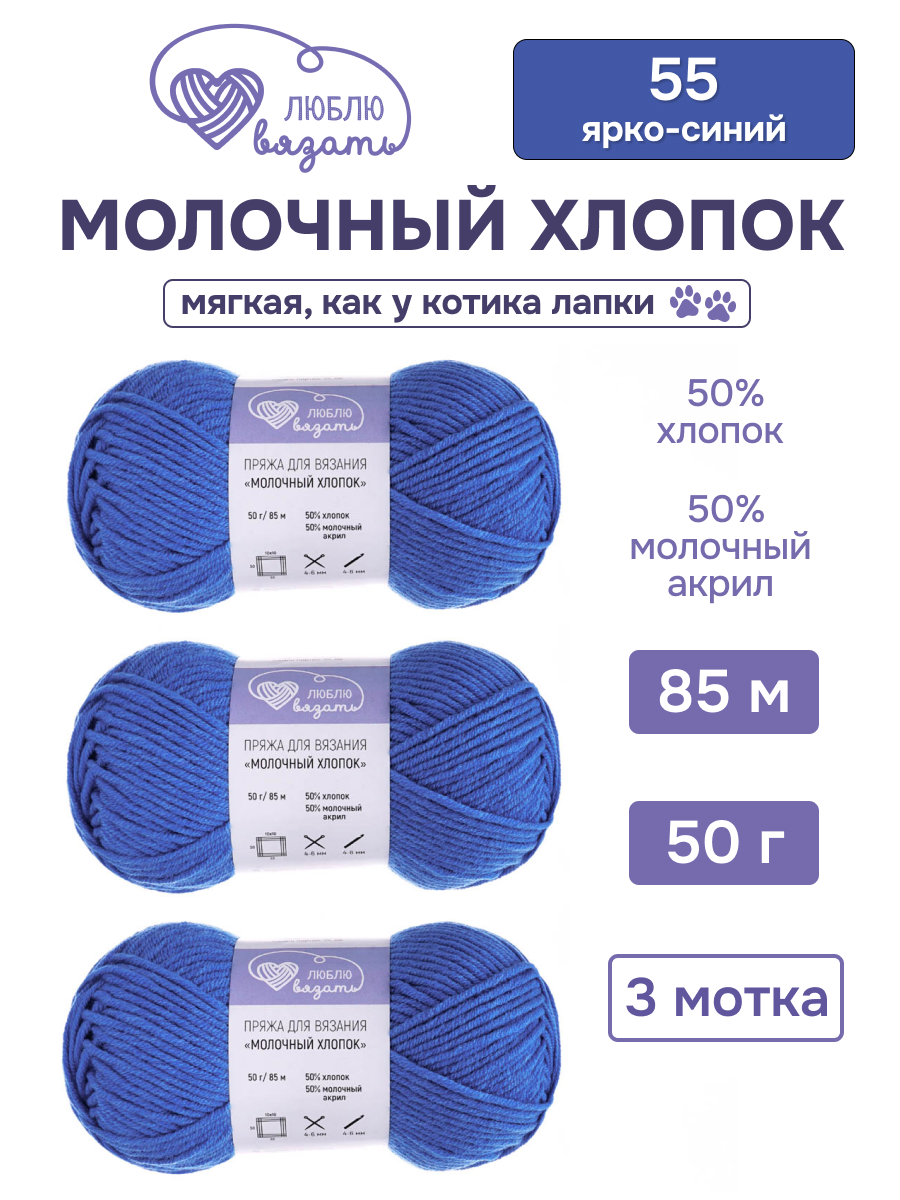 Пряжа для вязания Люблю Вязать 50г 95м 3шт - фото 1
