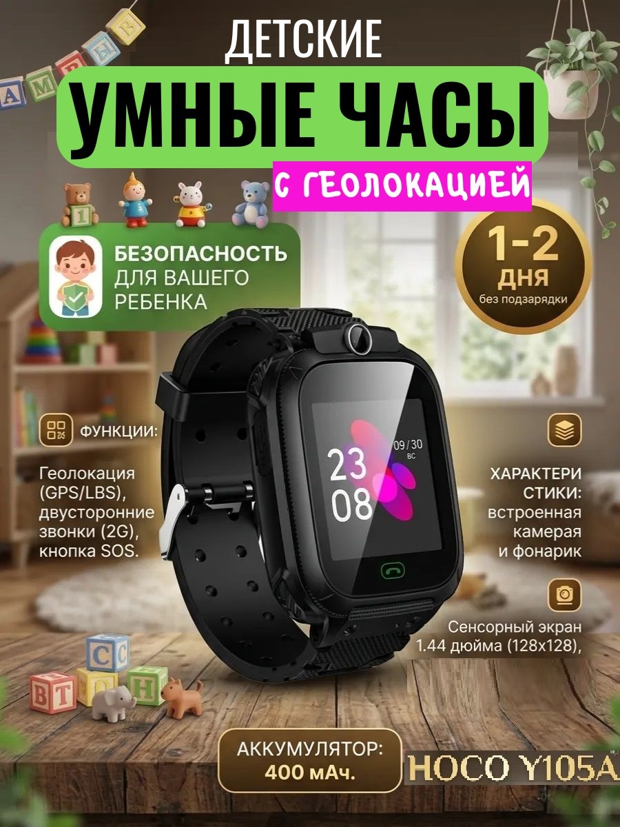 Изображение товара Умные детские смарт часы ТОТОША HOCO Y105A Изображение товара Умные детские смарт часы ТОТОША HOCO Y105A