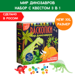 Набор для раскопок Бумбарам