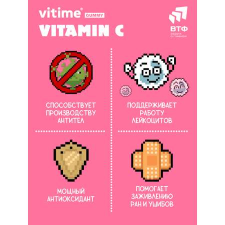 VITime® Мармеладные пастилки Vitime Витамин С №60