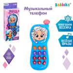 Игрушка Zabiaka телефон