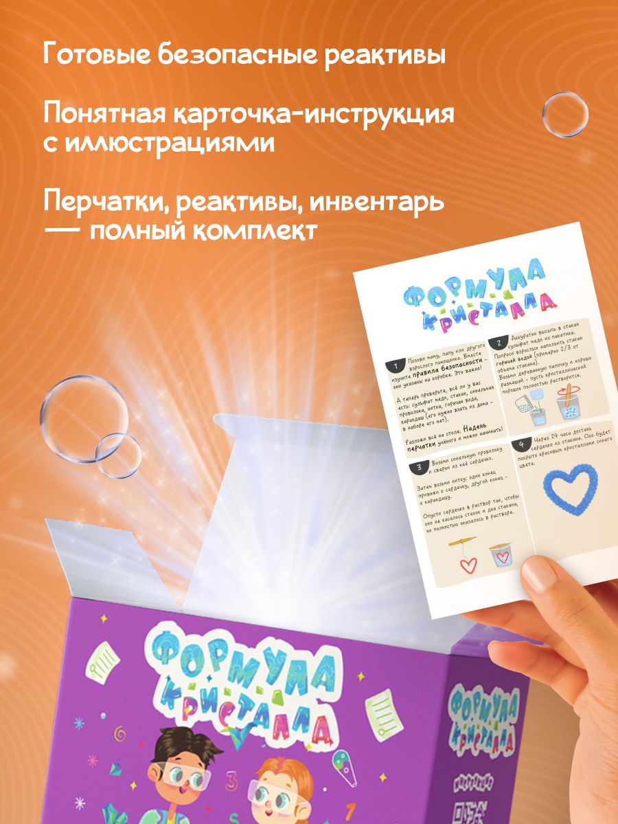 Набор для опытов Наукасити Формула кристалла - фото 5