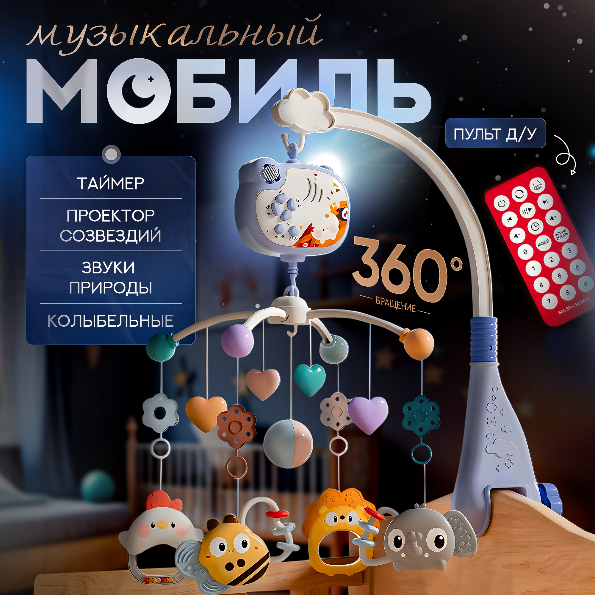 Мобиль SHARKTOYS Тимоша - фото 1