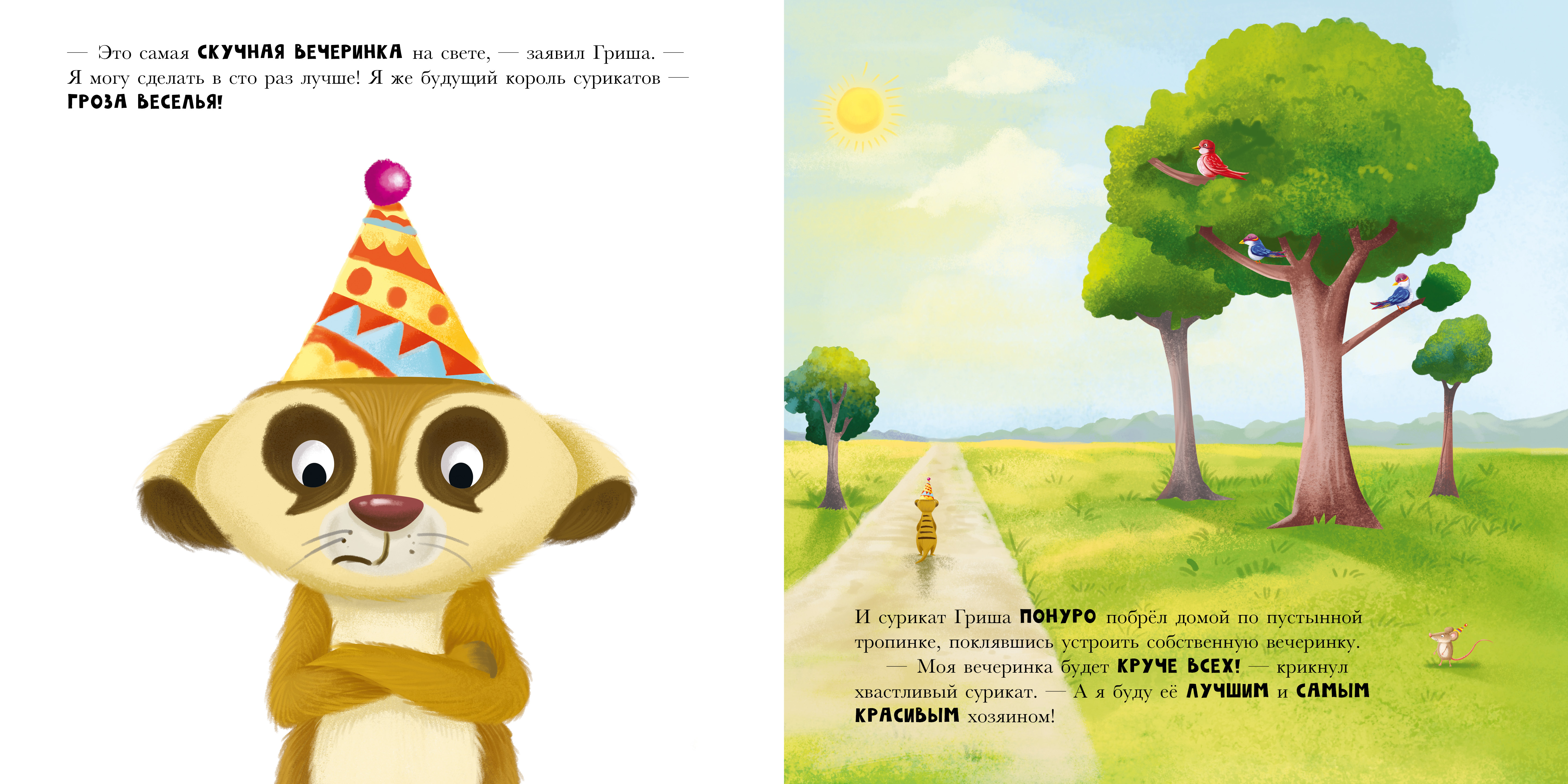 Книга Clever Сурикат учит хорошие манеры Кэри Д - фото 2