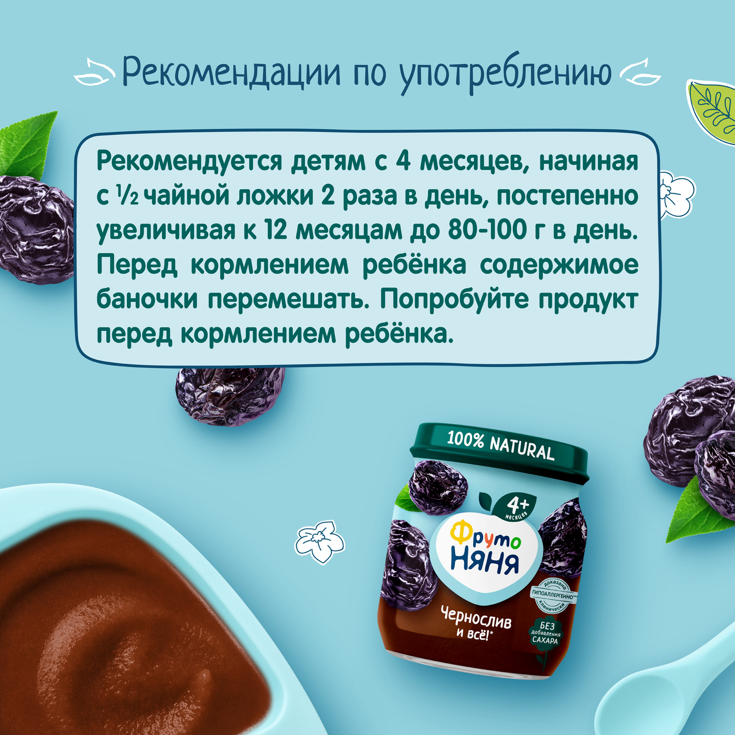 Пюре ФрутоНяня Чернослив с 4 мес 100 г - фото 7