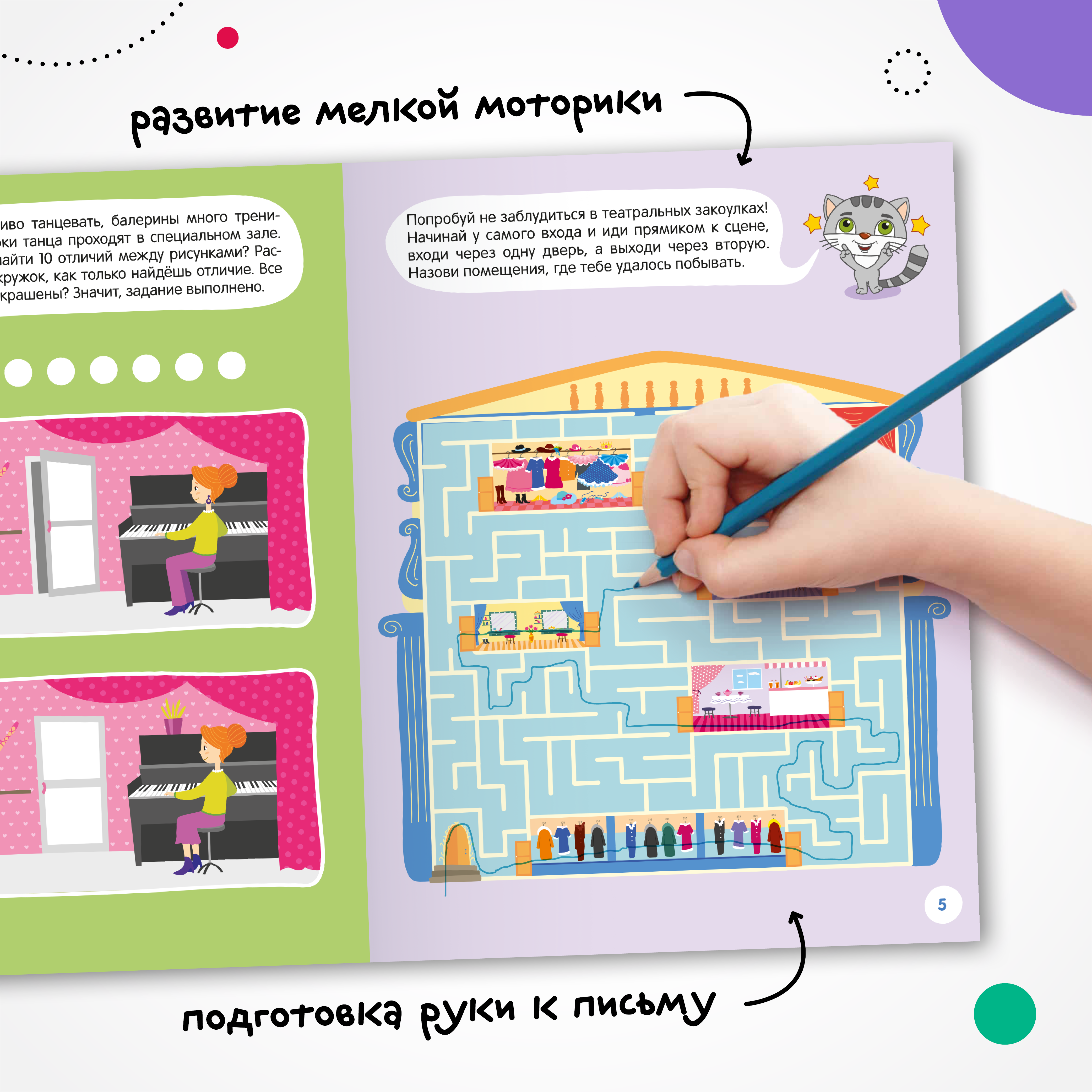 Книга МОЗАИКА kids Занимательные активити Играем с котенком - фото 7
