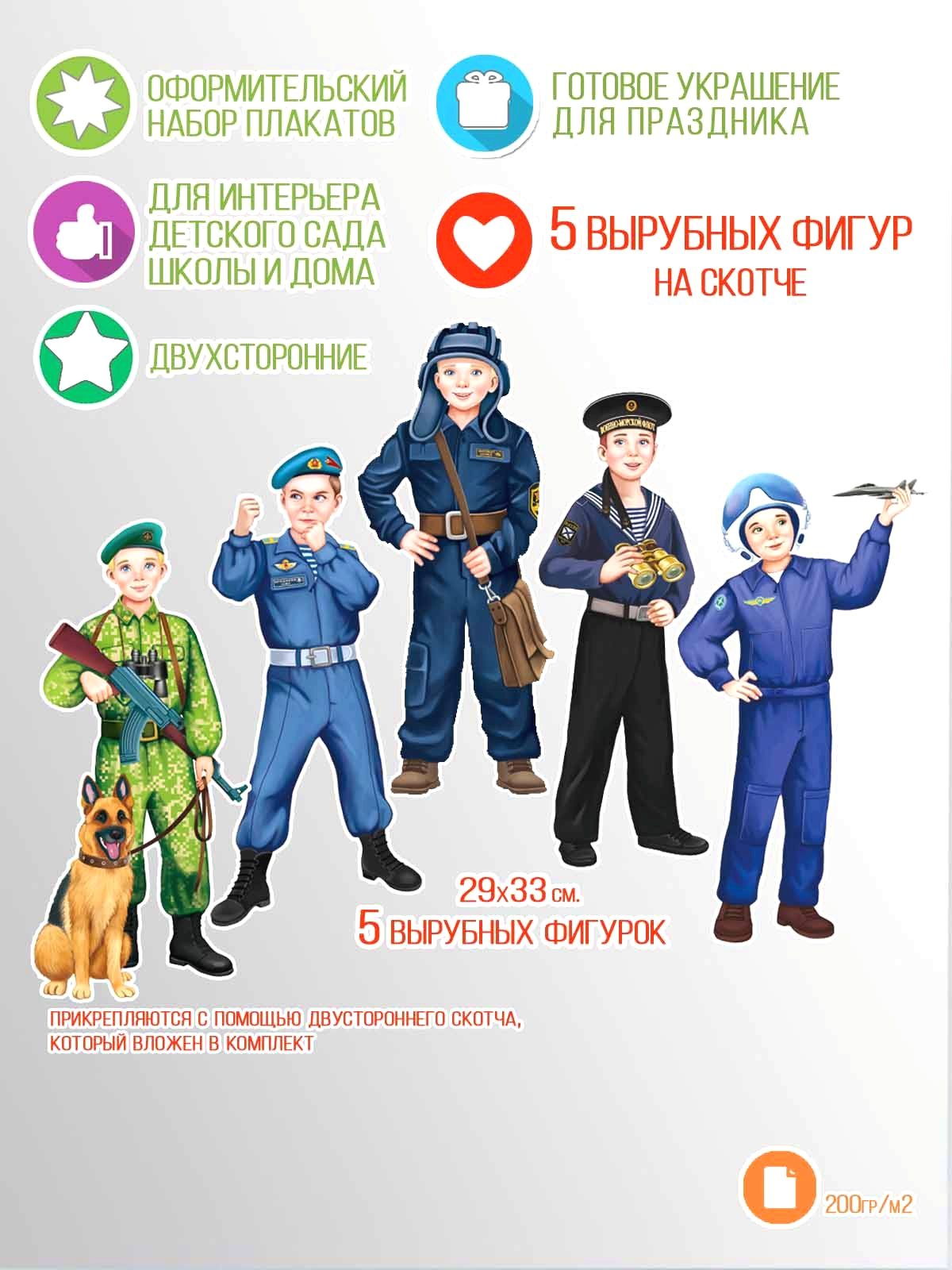Плакат ТЦ Сфера Защитники Родины - фото 2