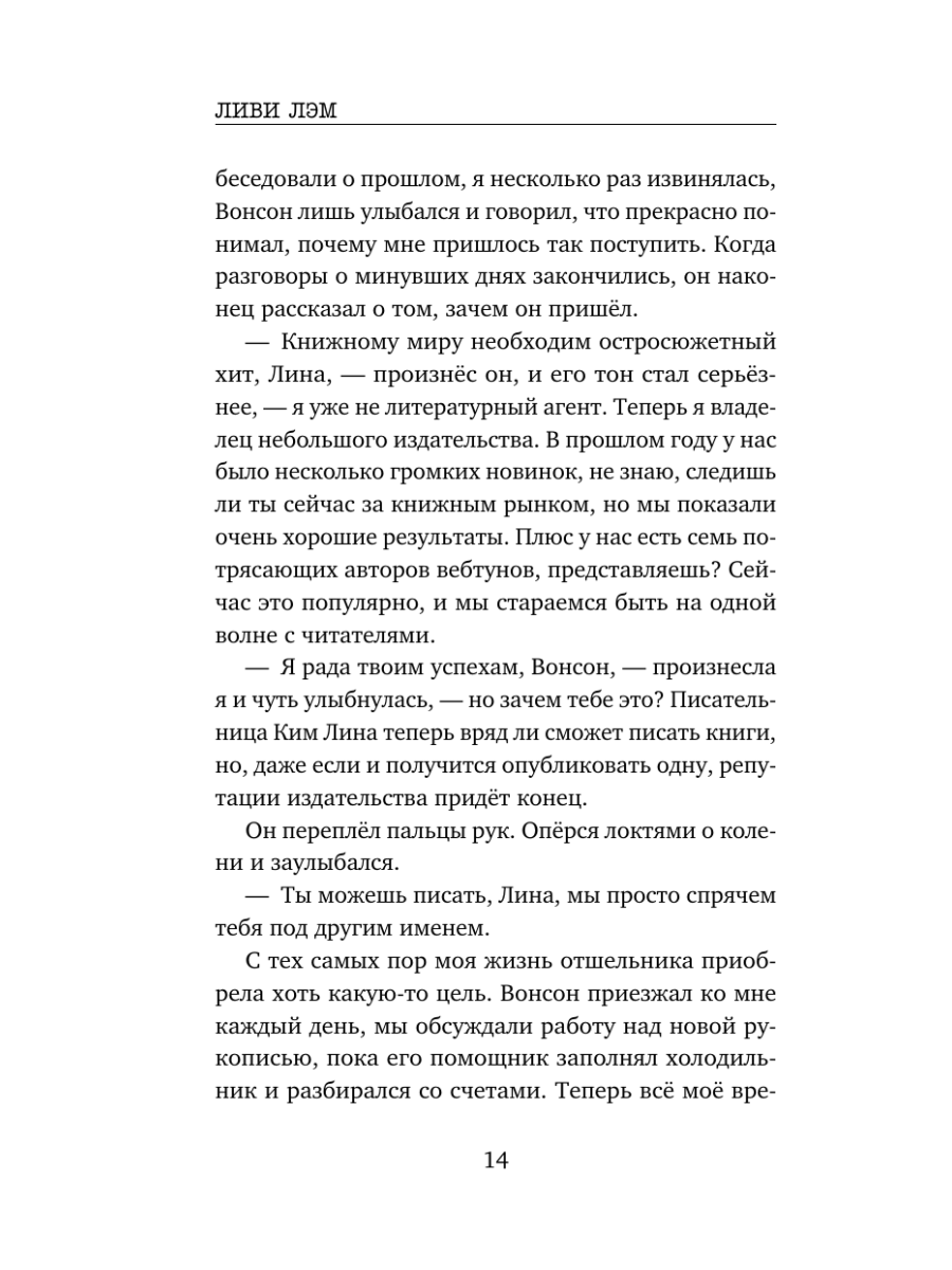 Книга Эксмо Волк без присмотра - фото 13