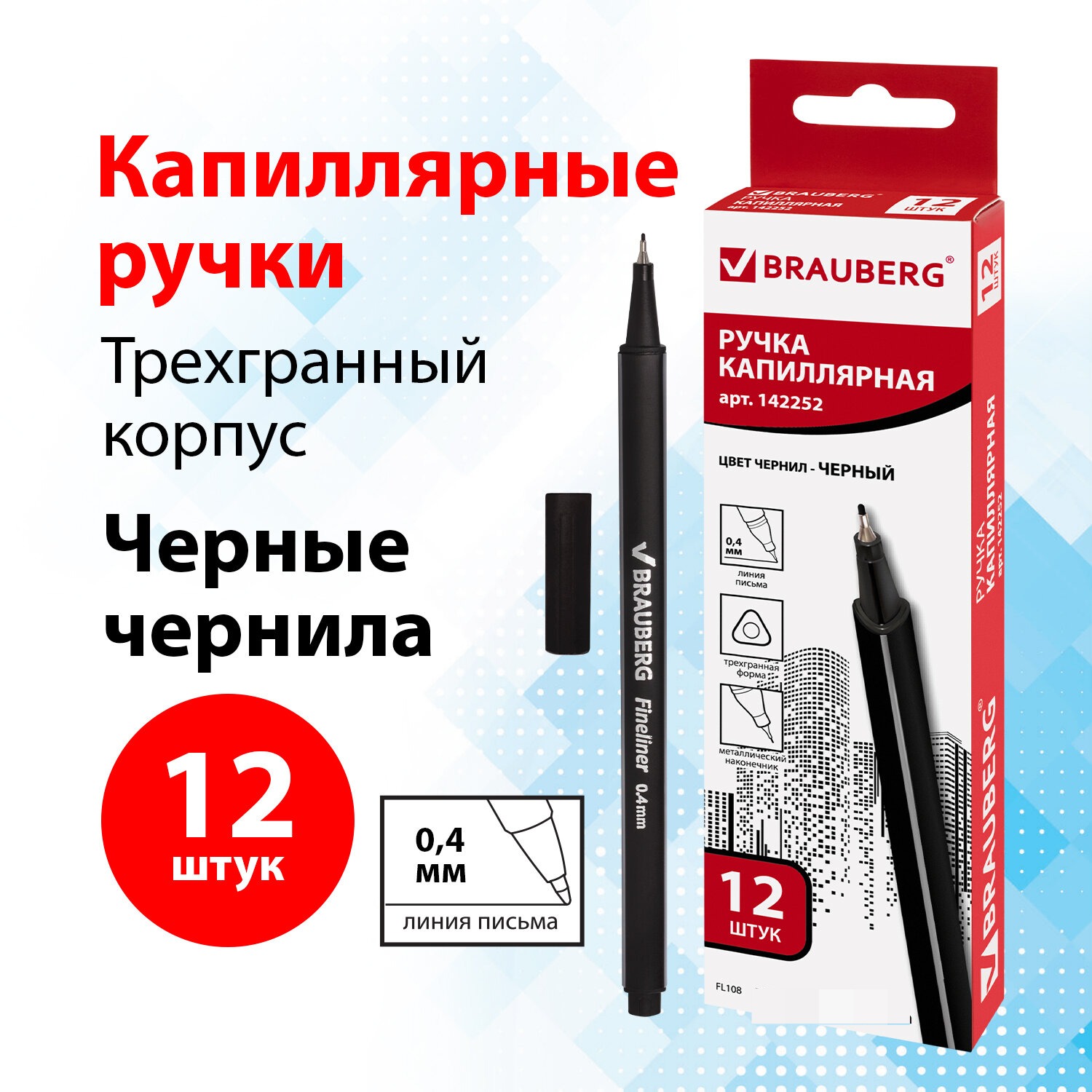 Ручка капиллярная Brauberg 12 шт. - фото 1