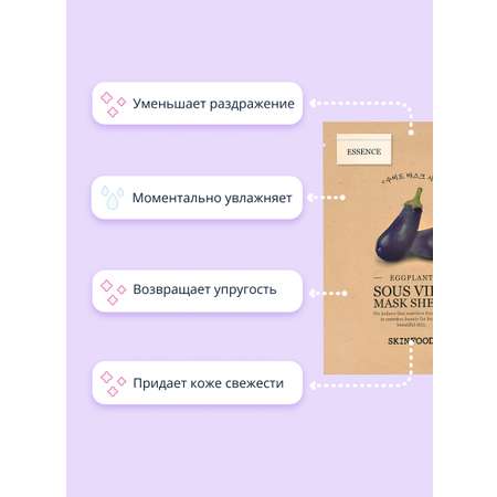 Маска тканевая Skinfood Успокаивающая