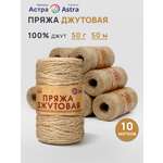 Джут для вязания Astra Premium 50г 50м 10шт