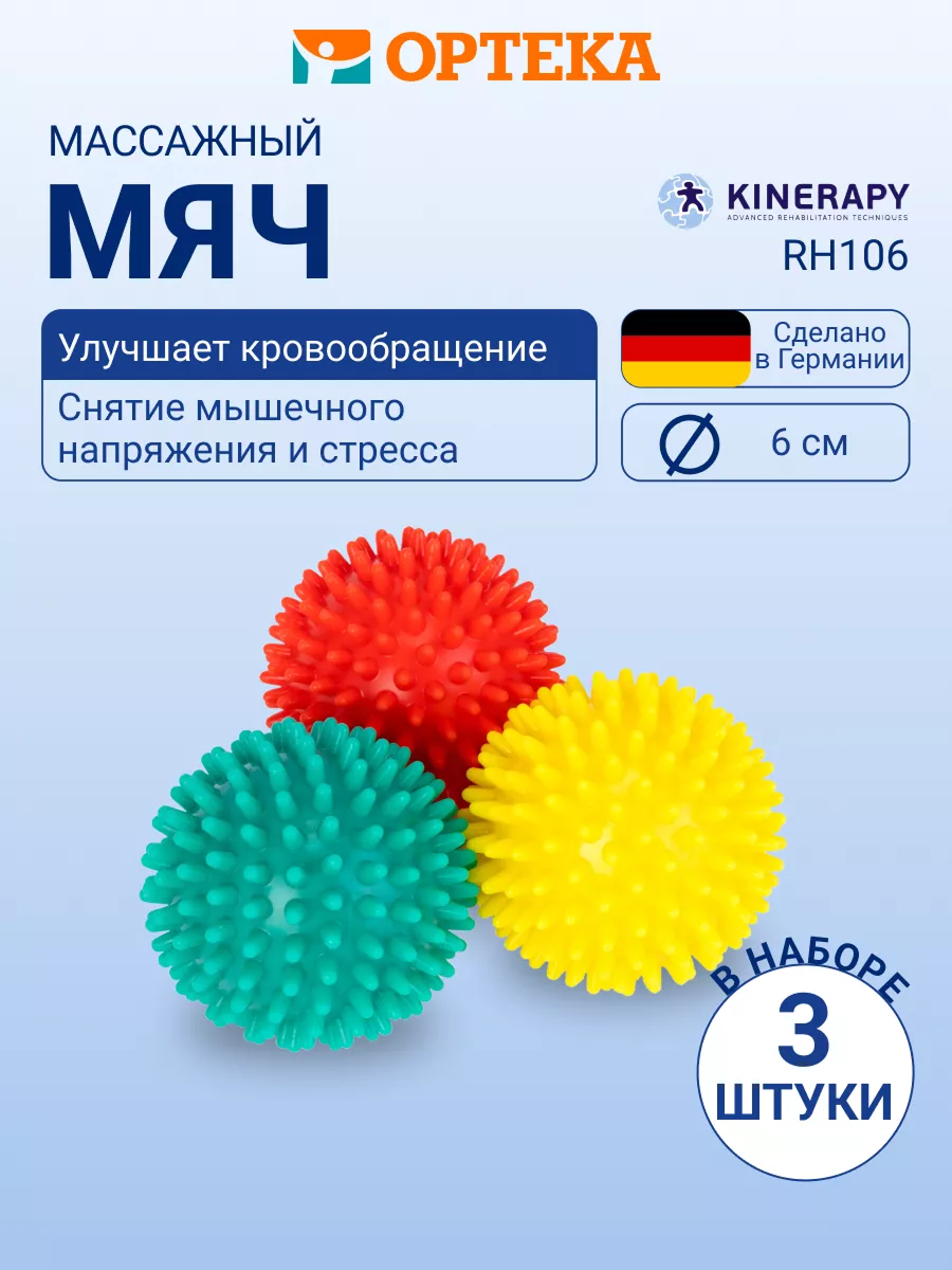 Мяч массажный KINERAPY 3 шт 6 см красный желтый и зеленый - фото 1