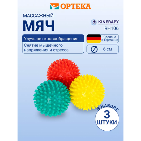 Мяч массажный KINERAPY 3 шт 6 см красный желтый и зеленый