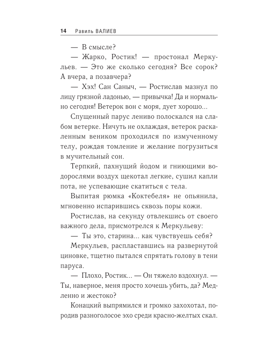 Книга Эксмо Черный полковник - фото 11