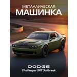 Автомобиль АВТОпанорама Dodge Challenger SRT Jailbreak 1:44