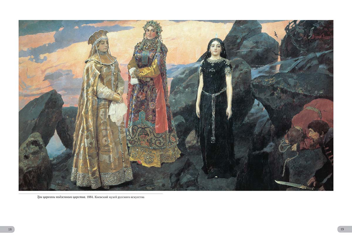 Книга Белый город Виктор Васнецов. Сказки - фото 5