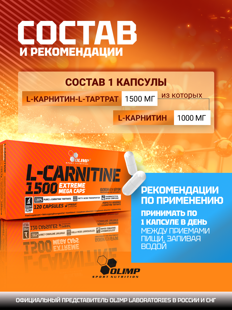 Л-карнитин Olimp Sport Nutrition L-Carnitine 1500 Extreme Mega Caps - фото 1