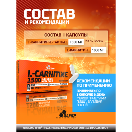 Л-карнитин Olimp Sport Nutrition L-Carnitine 1500 Extreme Mega Caps