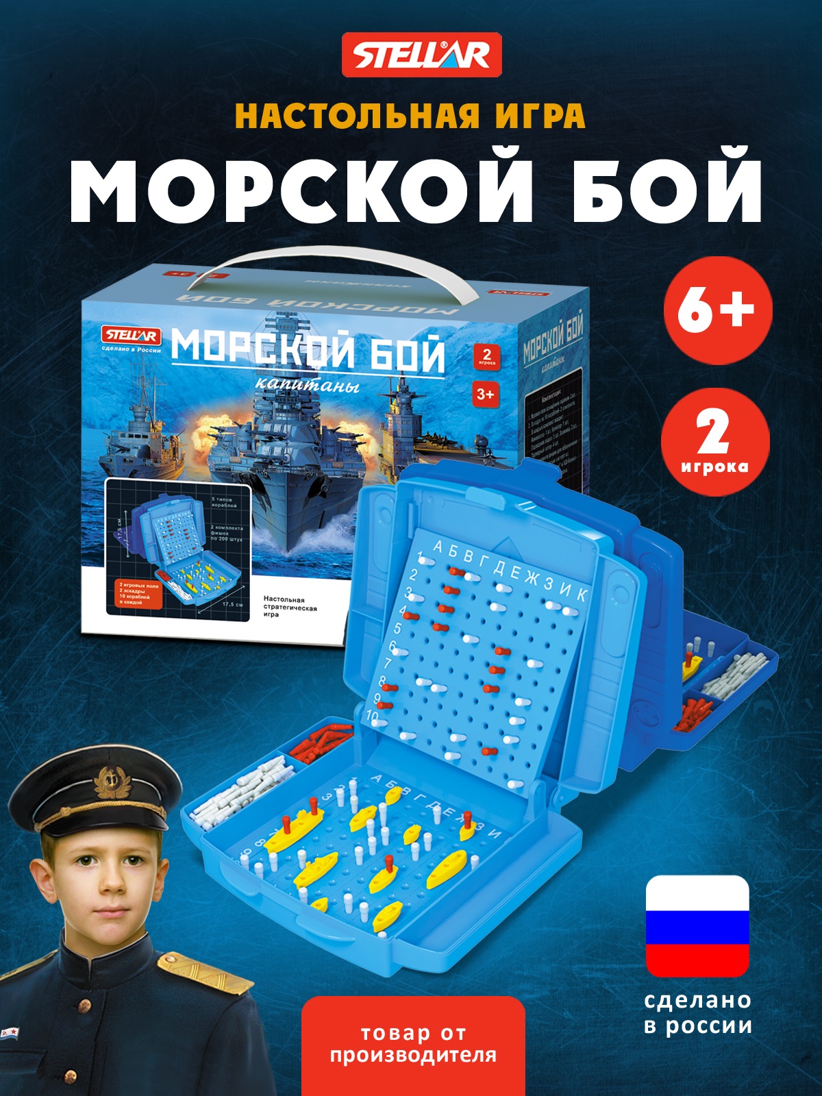 Настольная игра STELLAR № 61 Морской бой. Капитаны - фото 1