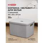 Изображение товара Корзина для белья с крышкой Econova Вельвет 45х36х27 см 35 л светло-серый флэк
