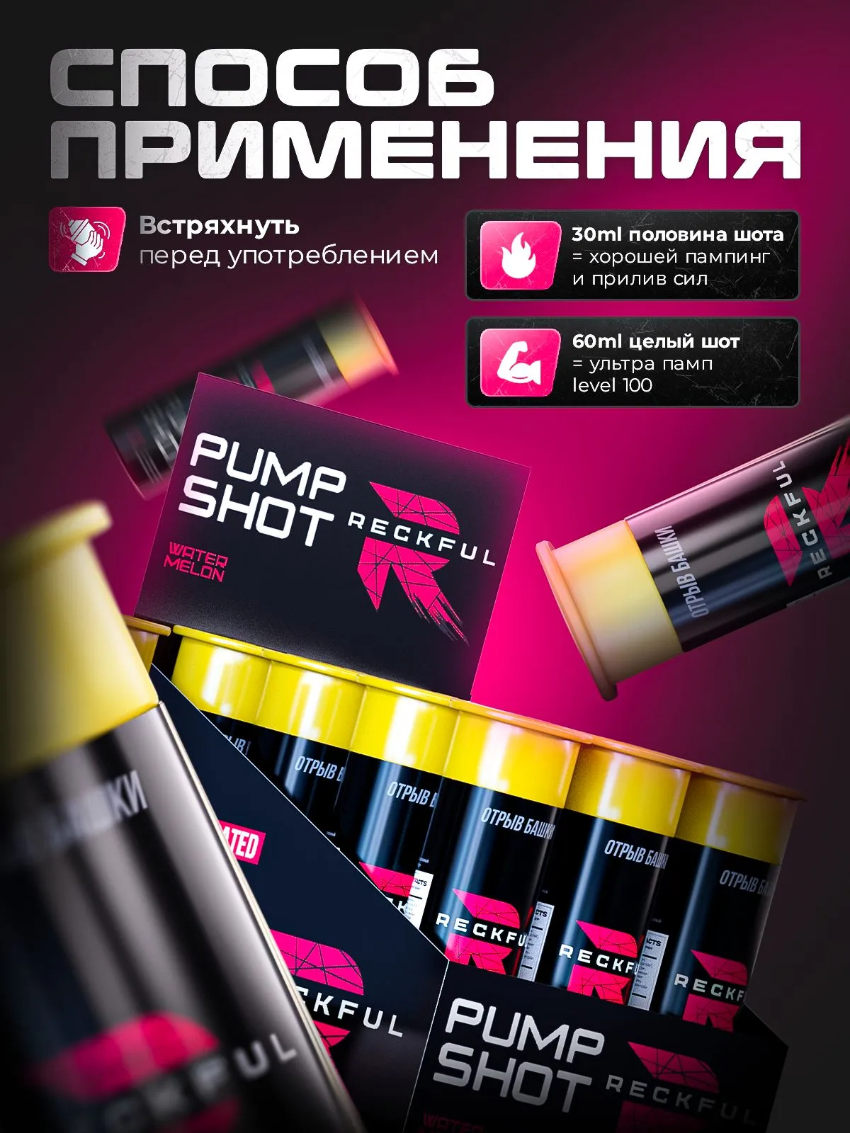 Предтренировочный комплекс Pump Shot Reckful жидкий предтрен в шотах - фото 2