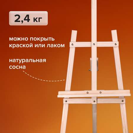 Мольберт Brauberg