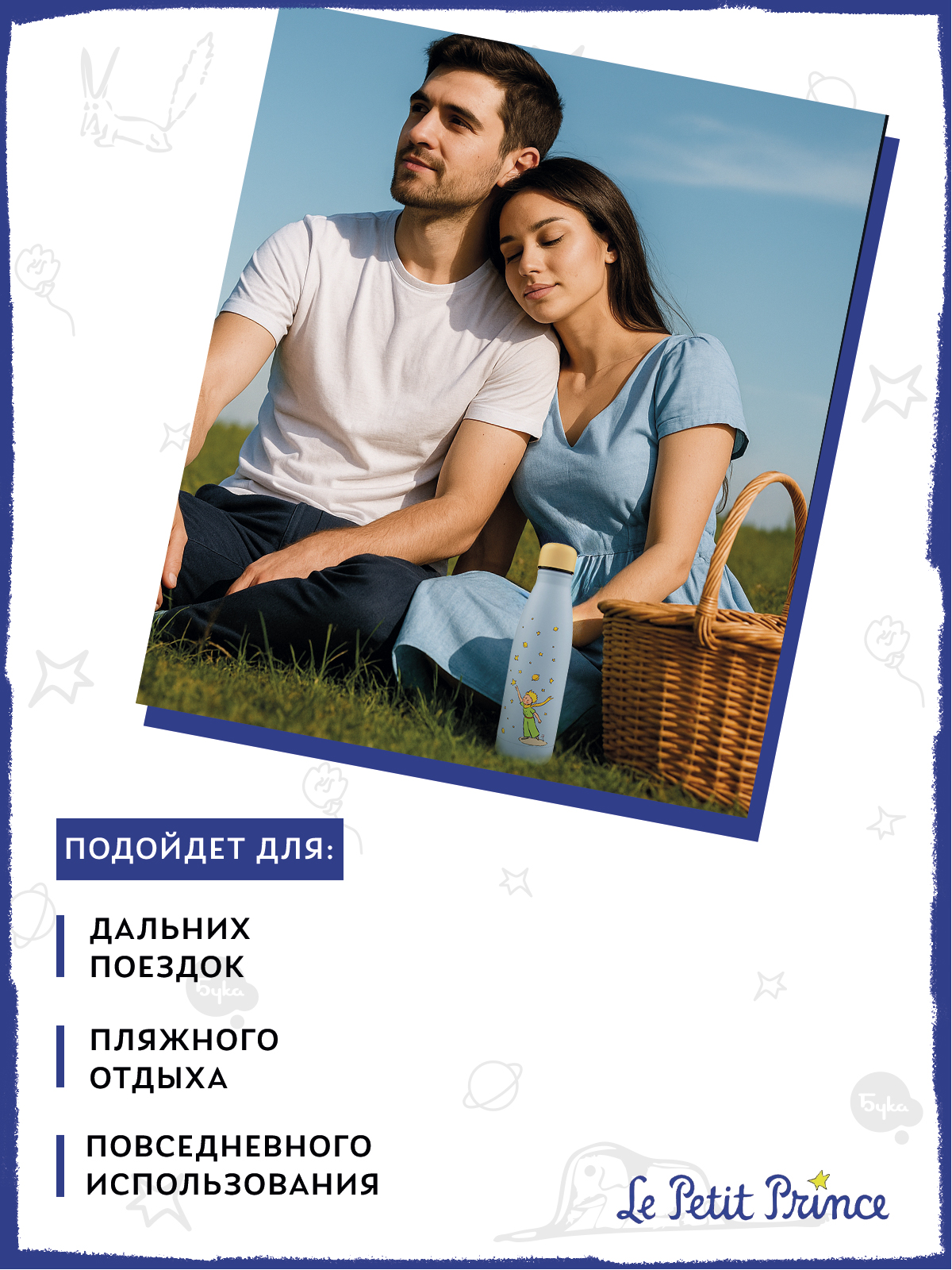 Термобутылка The Little Prince Стремление к звездам 500 мл - фото 5