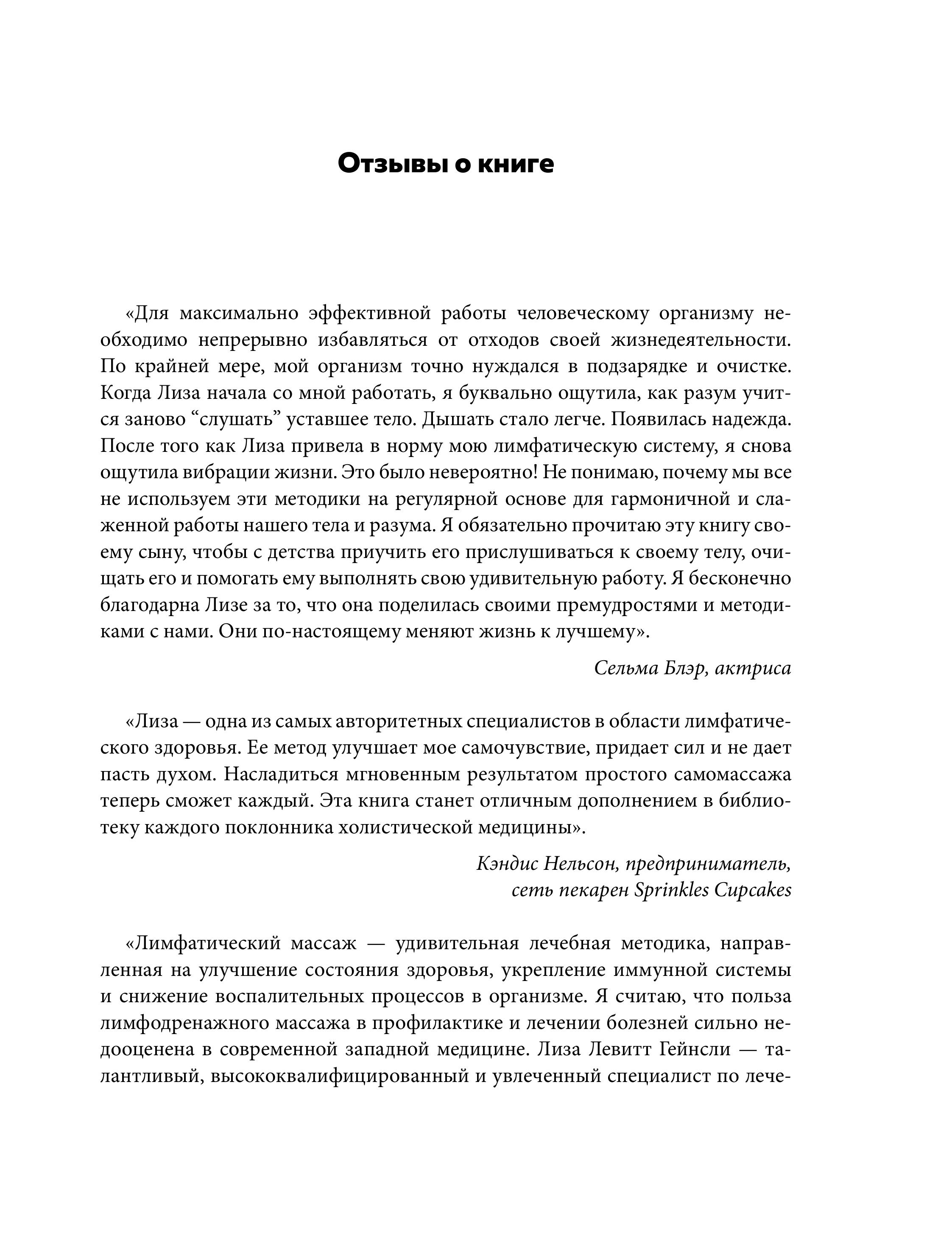 Книга Эксмо Сила лимфы. Лимфодренажный массаж - фото 2