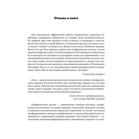Книга Эксмо Сила лимфы. Лимфодренажный массаж