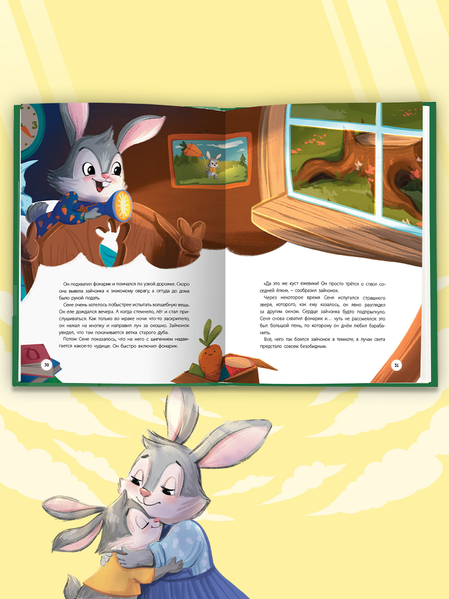 Книга Проф-Пресс Лучшая книга сказок. Полезные сказки. 48 стр. 25х33 см - фото 5