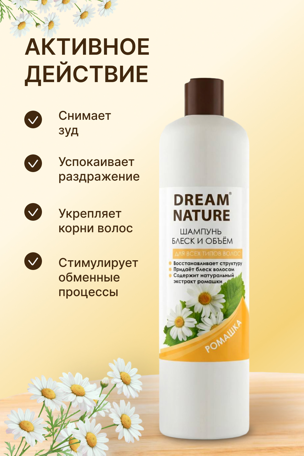 Шампунь Dream Nature 400 мл - фото 2