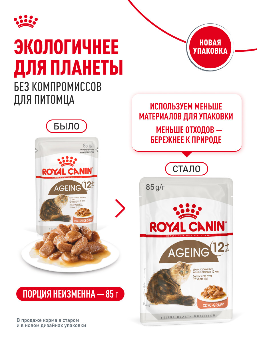 Корм для кошек ROYAL CANIN Ageing 85гр для пожилых 12+ желе пауч - фото 11