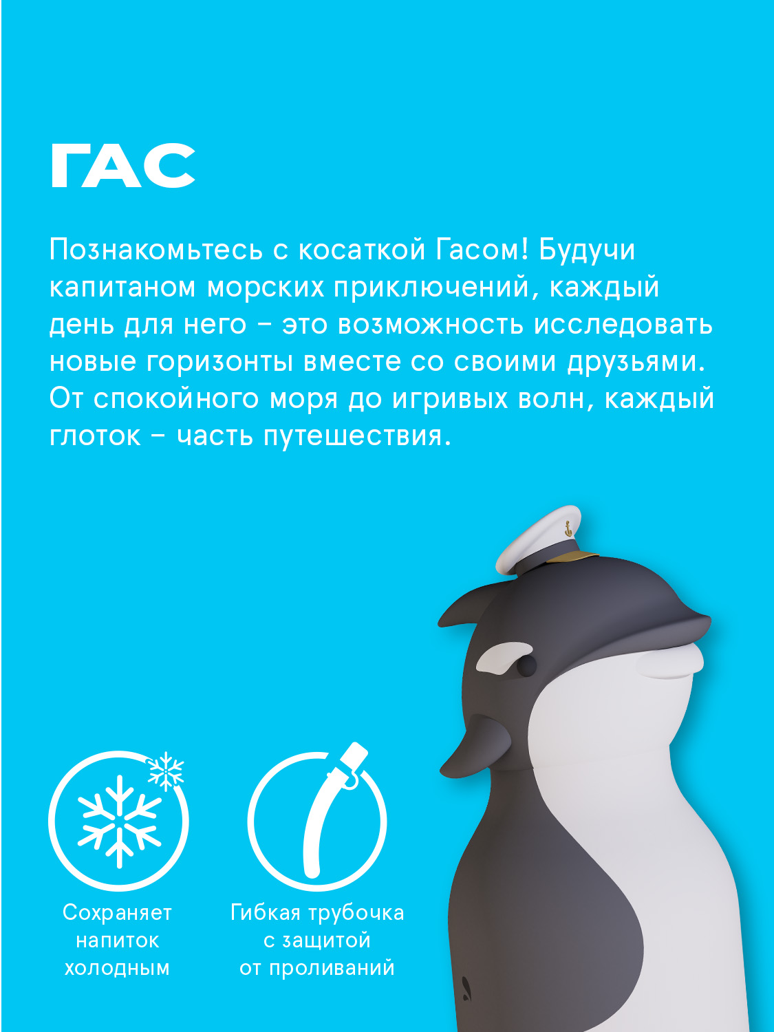 Термос для воды с трубочкой ASOBU Bestie Косатка 460 мл - фото 2