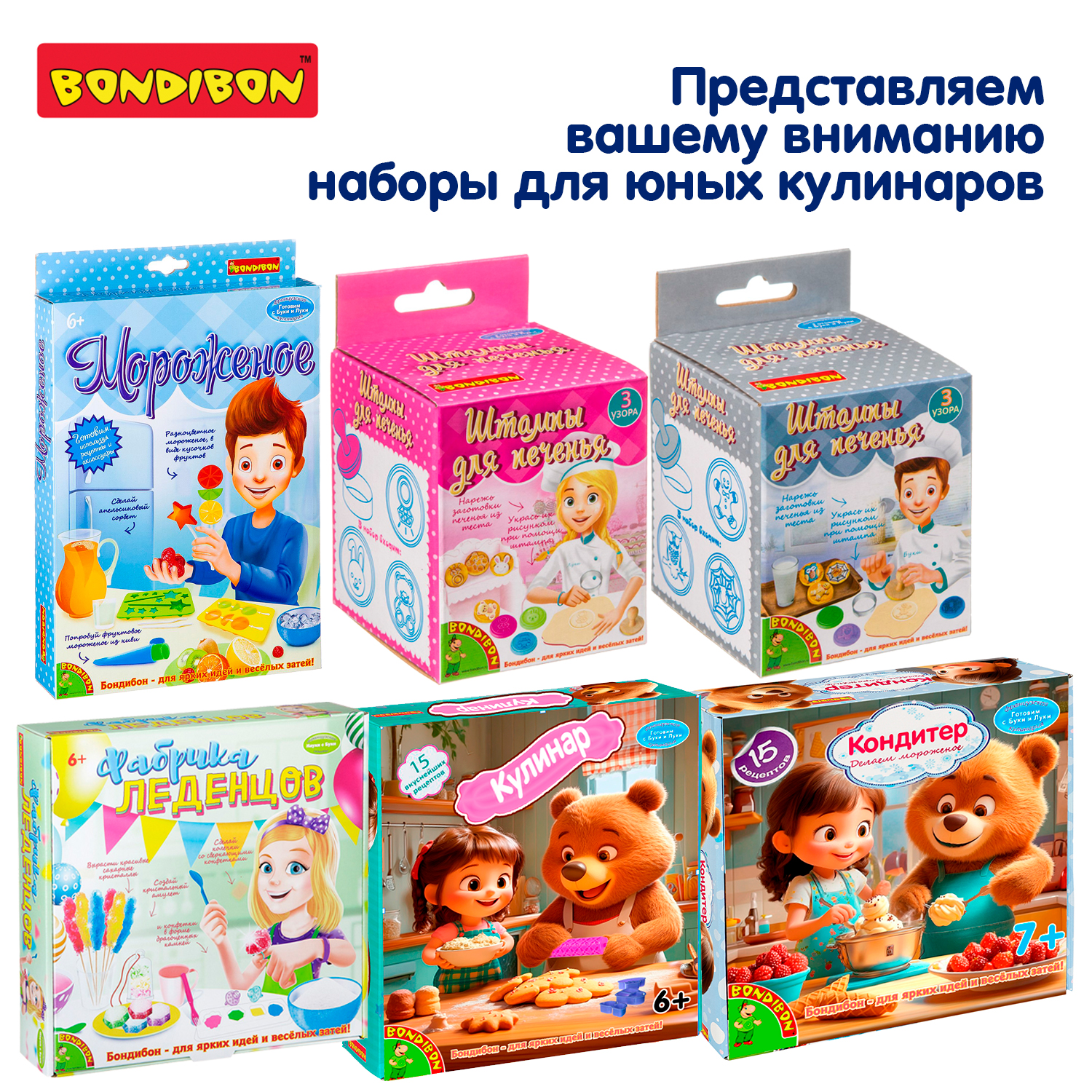 Кулинарный набор Bondibon Приготовь сам печенье и пряники 15 экспериментов кондитера - фото 7