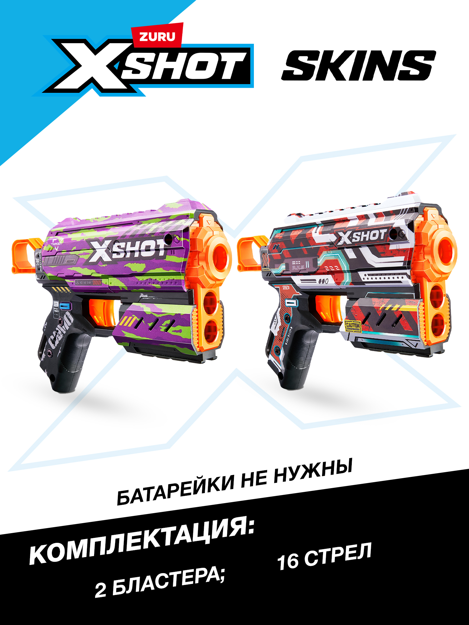 Бластер Zuru XSHOT  Skins Бластер Флакс - фото 3