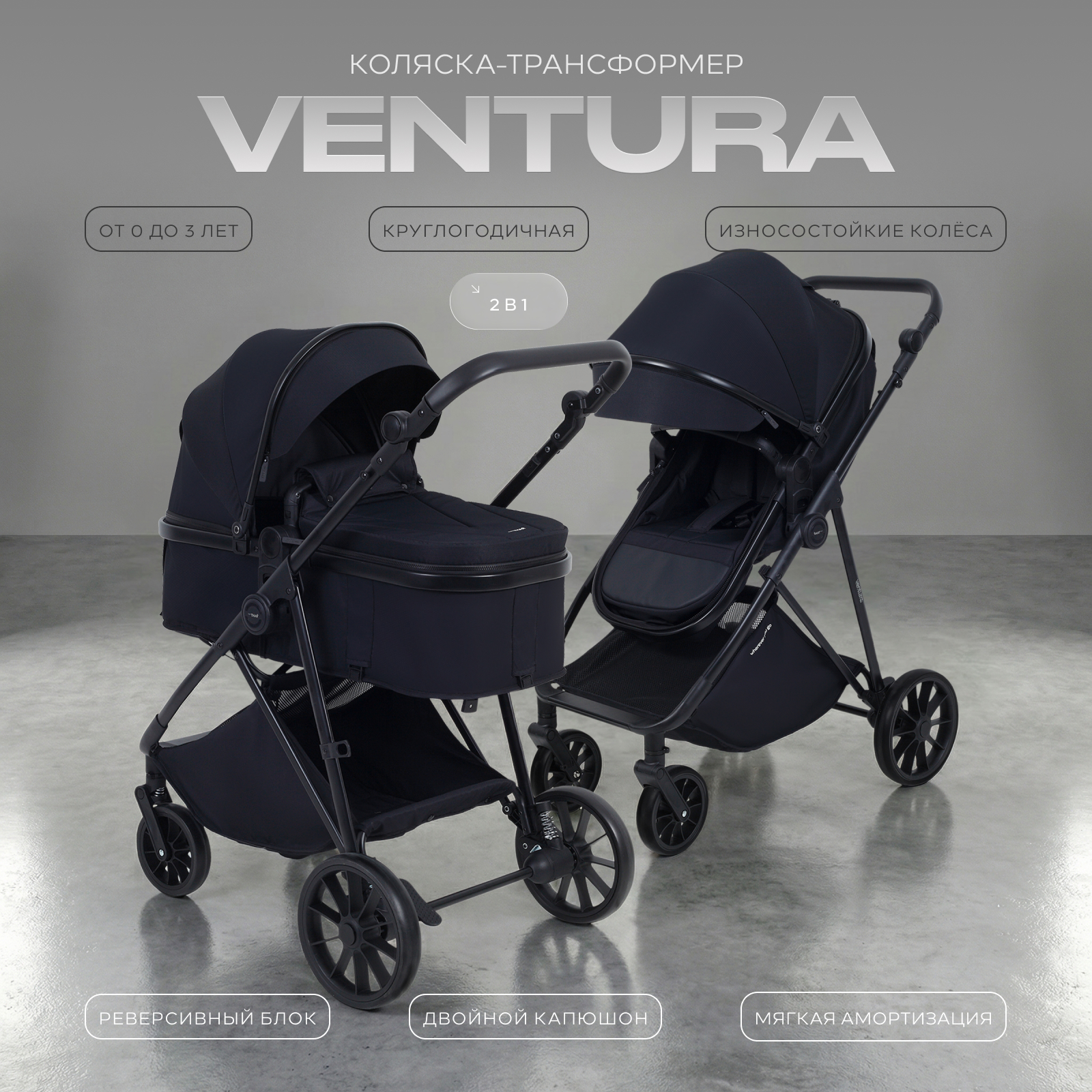 Коляска трансформер Rant Basic Ventura черный - фото 1