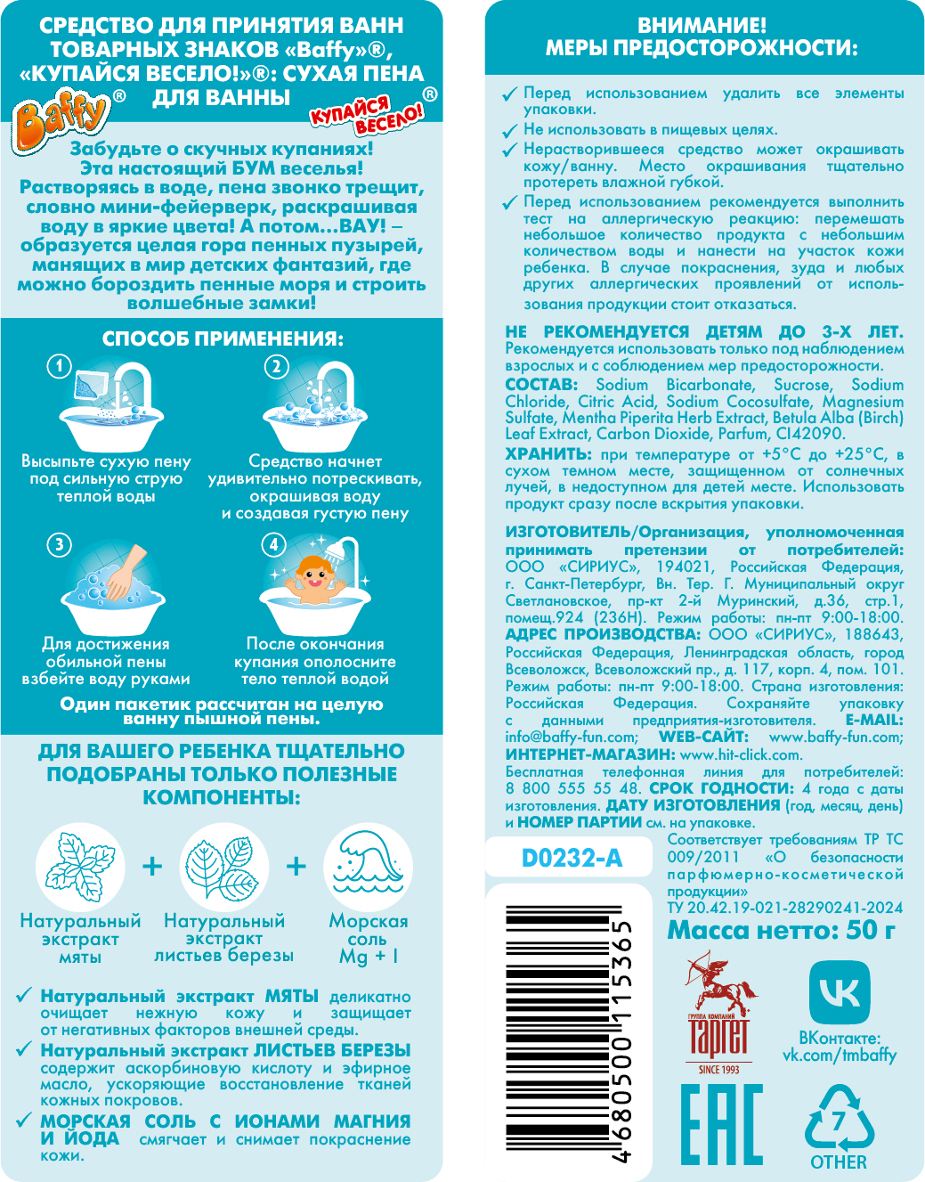 Пена Baffy лазурная - фото 3